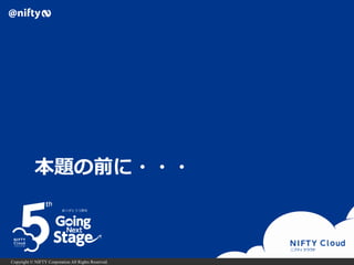 Copyright © NIFTY Corporation All Rights Reserved.
本題の前に・・・
 