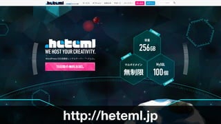 http://heteml.jp
 