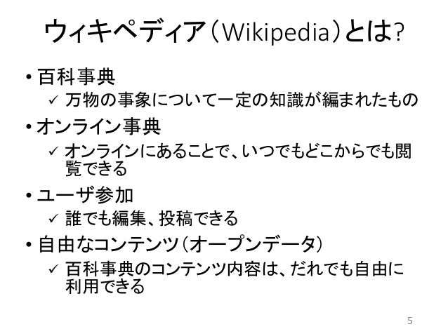 Wikipediaとは? Wikipediaに投稿する方法 Wikipediaとは? Wikipediaに投稿する方法
