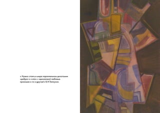 « Нужно стоять в мире параллельном дихотомии
«добра» и «зла» с одинаковой любовью
принимая и то и другое!» В.Н.Теплухин.
 