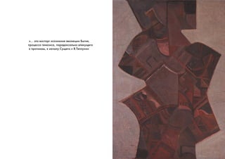 «... это восторг осознания эволюции Бытия,
процесса генезиса, парадоксально влекущего
к причинам, к началу Сущего.» В.Теплухин
 