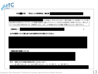 Copyright © 2015 Advanced IT Consortium to Evaluate, Apply and Drive All Rights Reserved. 13
 