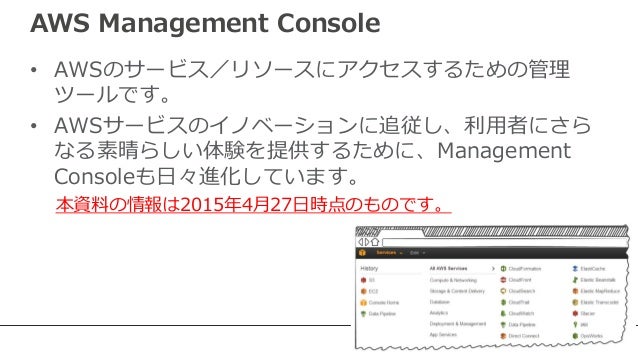 aws management tools aws black belt techシリーズ aws management console aws management tools aws black belt techシリーズ aws management console