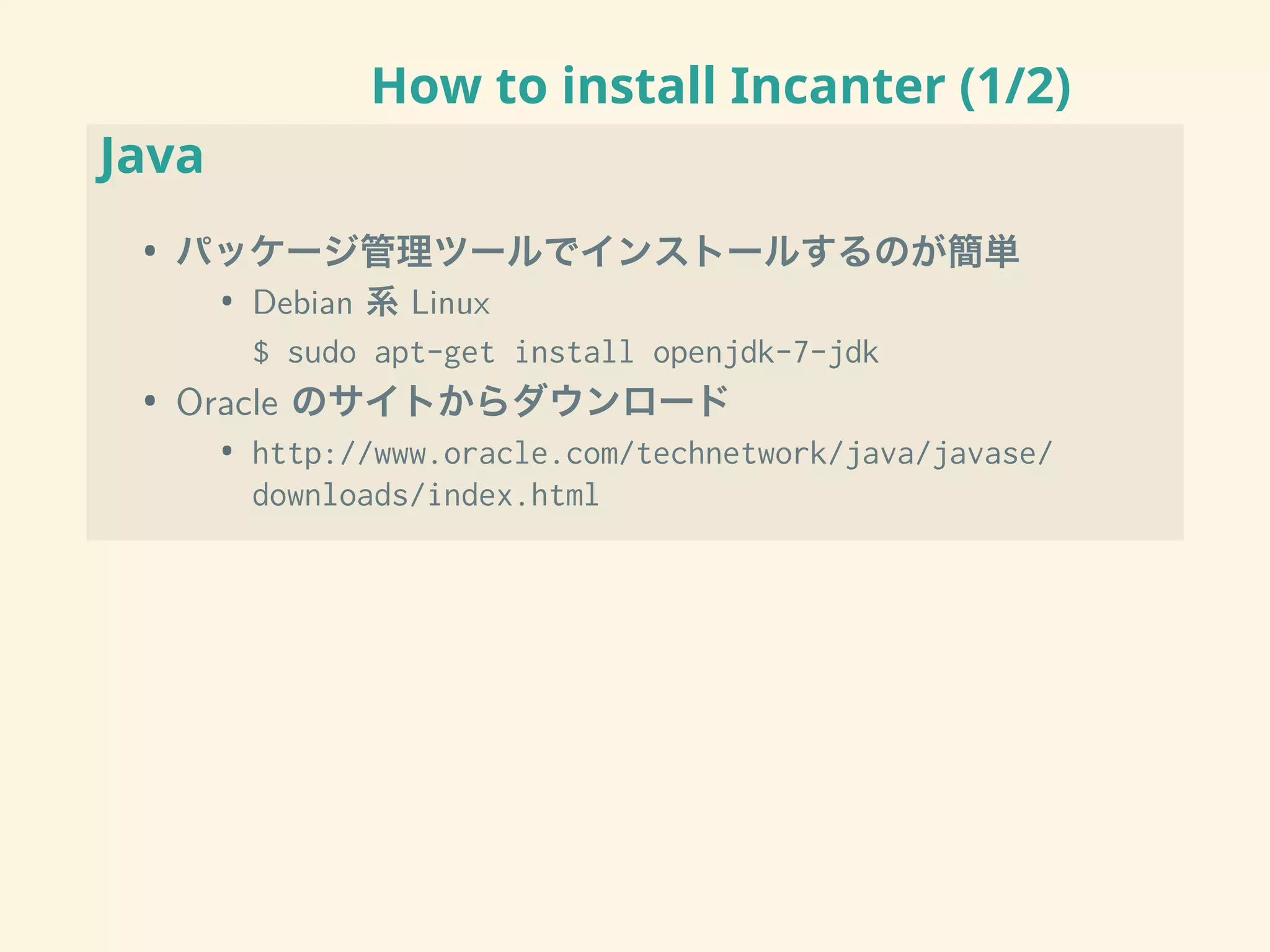 How to install Incanter (1/2)
Java
• パッケージ管理ツールでインストールするのが簡単
• Debian 系 Linux
$ sudo apt-get install openjdk-7-jdk
• Oracle のサイトからダウンロード
• http://www.oracle.com/technetwork/java/javase/
downloads/index.html
 