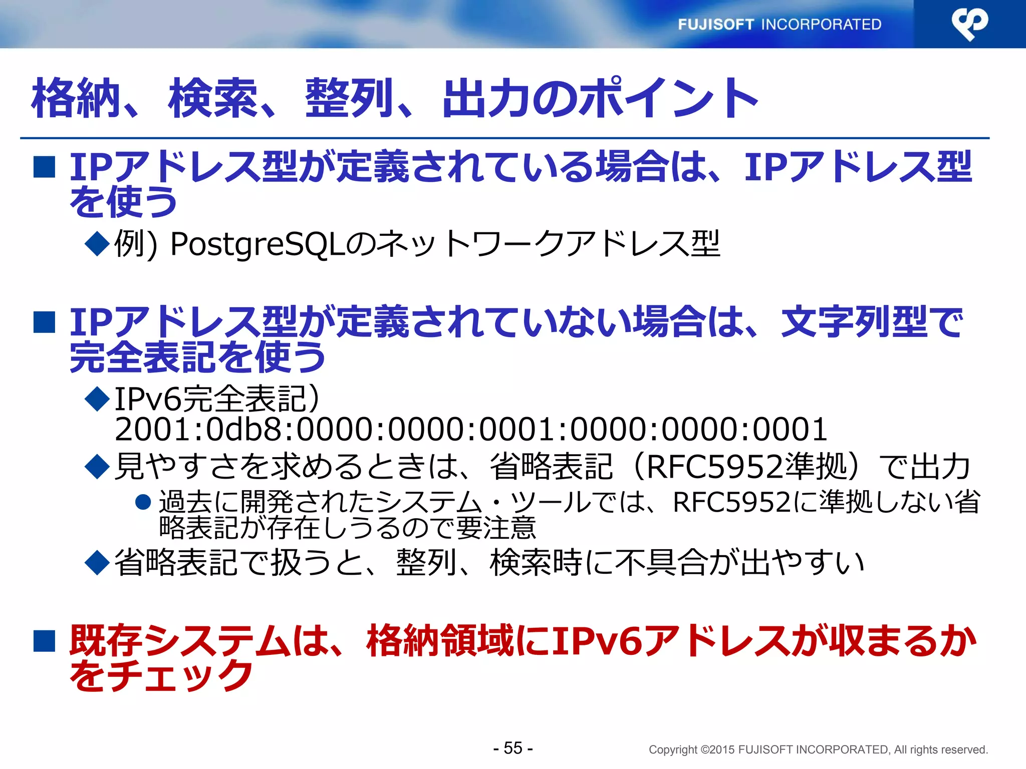 Copyright ©2015 FUJISOFT INCORPORATED, All rights reserved.
Sample2 コード解説（3）
$connect_flag = 0;
for ($loopcnt = 0; $loopcnt < $size && $connect_flag === 0;
$loopcnt++){
if (($socket = socket_create($addresses[$loopcnt]['domain'],
SOCK_STREAM, SOL_TCP)) === FALSE){
$error_code = socket_last_error();
$error_msg = socket_strerror($error_code);
$message .= "connect to " . $addresses[$loopcnt]['address'] .
"<BR>¥n";
$message .= 'socket create error: [' . $error_code . '] ' .
$error_msg . "<BR>¥n";
} else {
$message .= 'socket connect (' . ($loopcnt +1) . ') : ' .
$addresses[$loopcnt]['address'] . " port: " . $port . "<BR>¥n";
- 55 -
ソケット作る
 