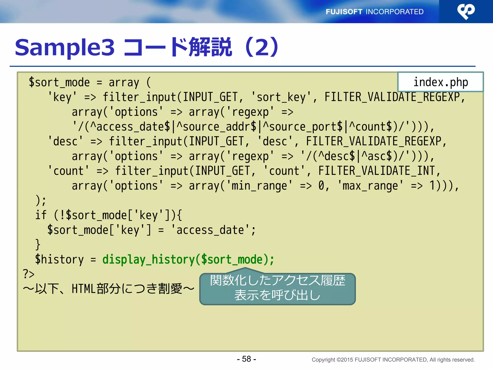 Copyright ©2015 FUJISOFT INCORPORATED, All rights reserved.
Sample3
アクセス履歴表示・集計Webアプリ
（PHP)
- 58 -
 