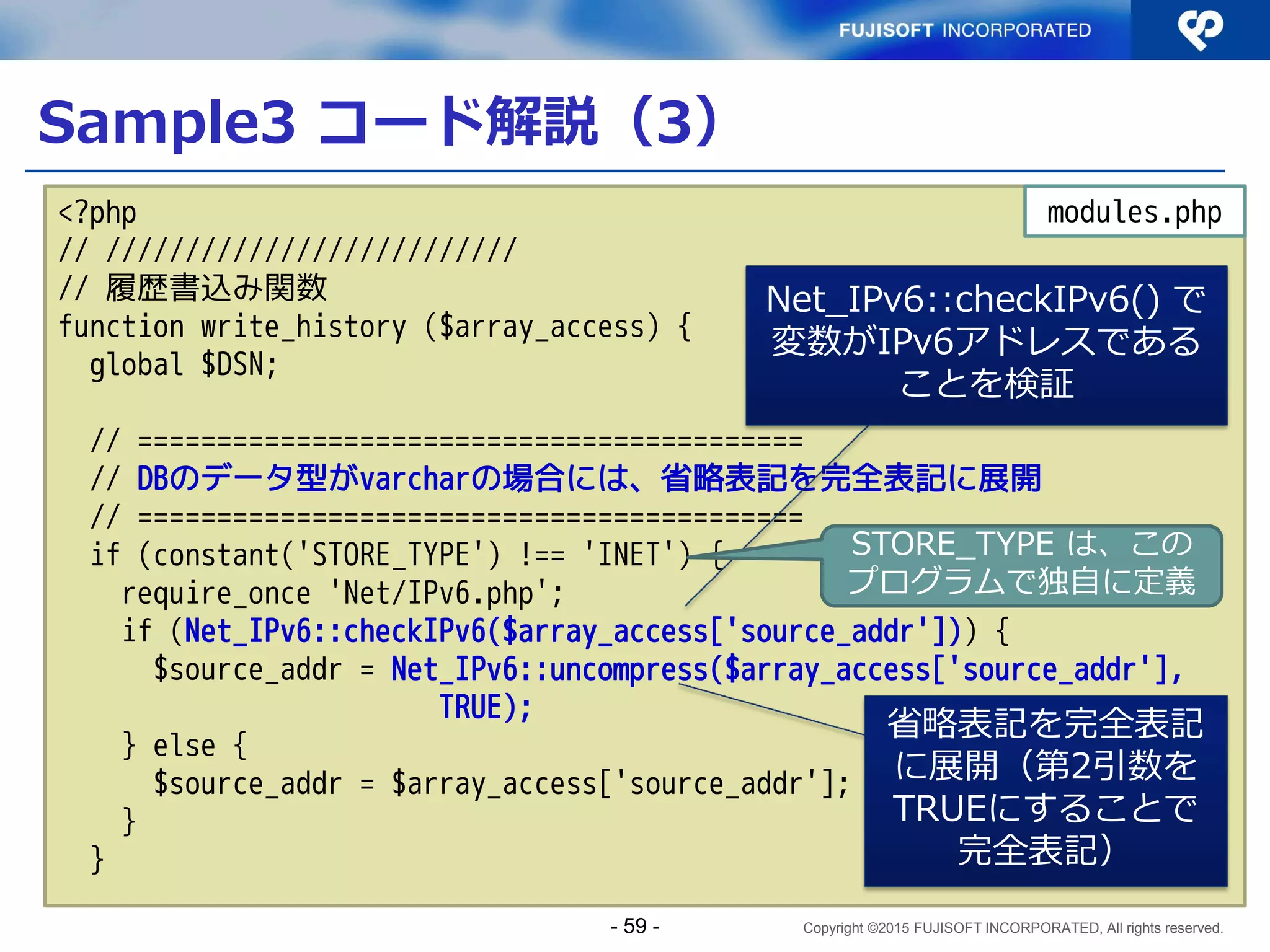 Copyright ©2015 FUJISOFT INCORPORATED, All rights reserved.
サンプルアプリ３：アクセス履歴照会＆集計
（PHP）
- 59 -
 