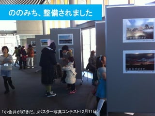 ののみち、整備されました
 