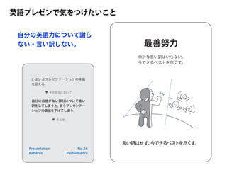 井庭流 英語プレゼンの極意 井庭流 英語プレゼンの極意