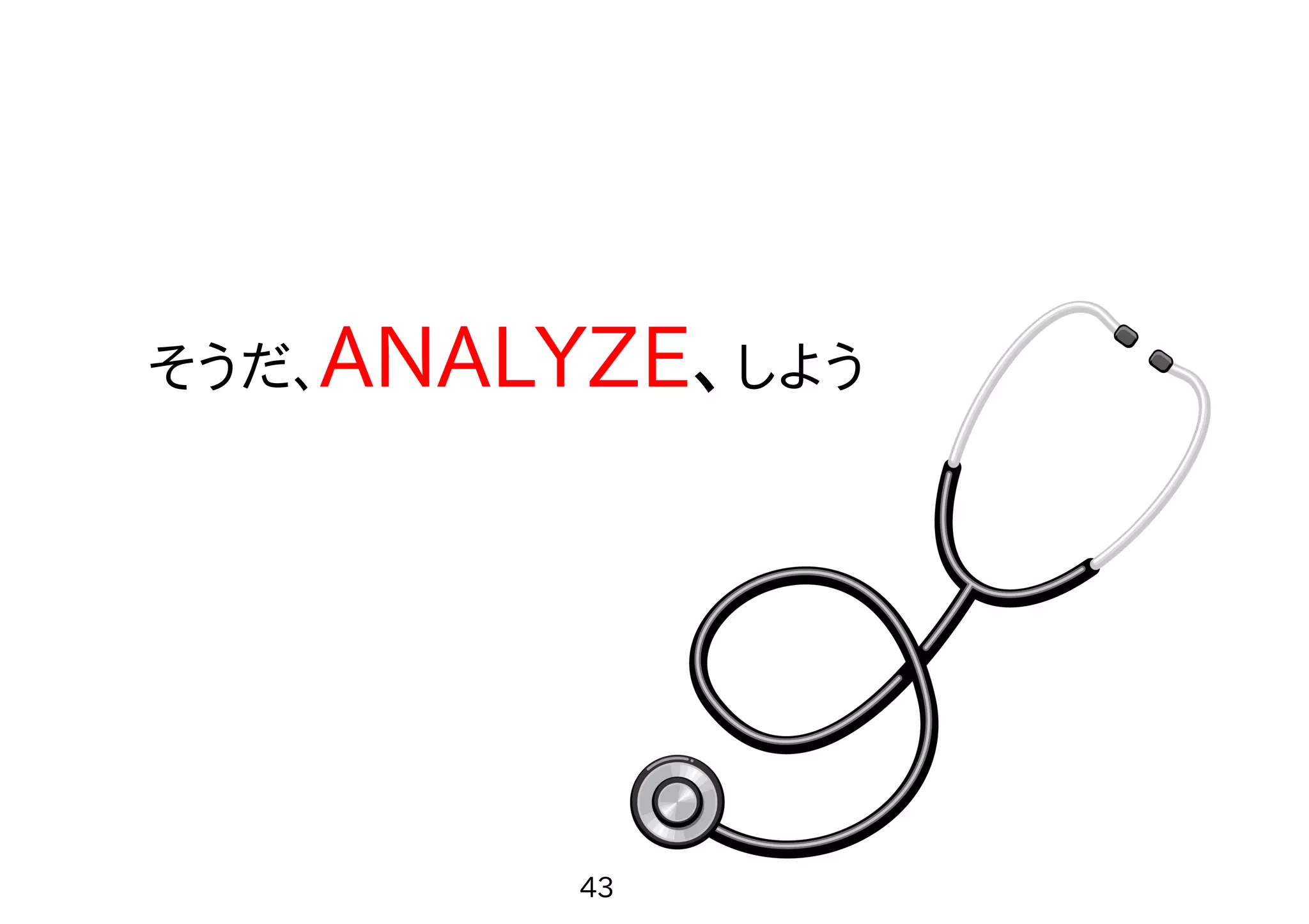 　 44 5.問題を解決してみよう！ exception表でcompelete is Falseの行は 5000000行くらいかな 結合相手も行が多いしたくさん もどりそうだからHashJoinしよう (cost=0.00..144263.00 rows=5000000 width=4) (actual time=789.879..790.120 rows=1000 loops=1) 1000行しかなかった… プランナー プランナー 