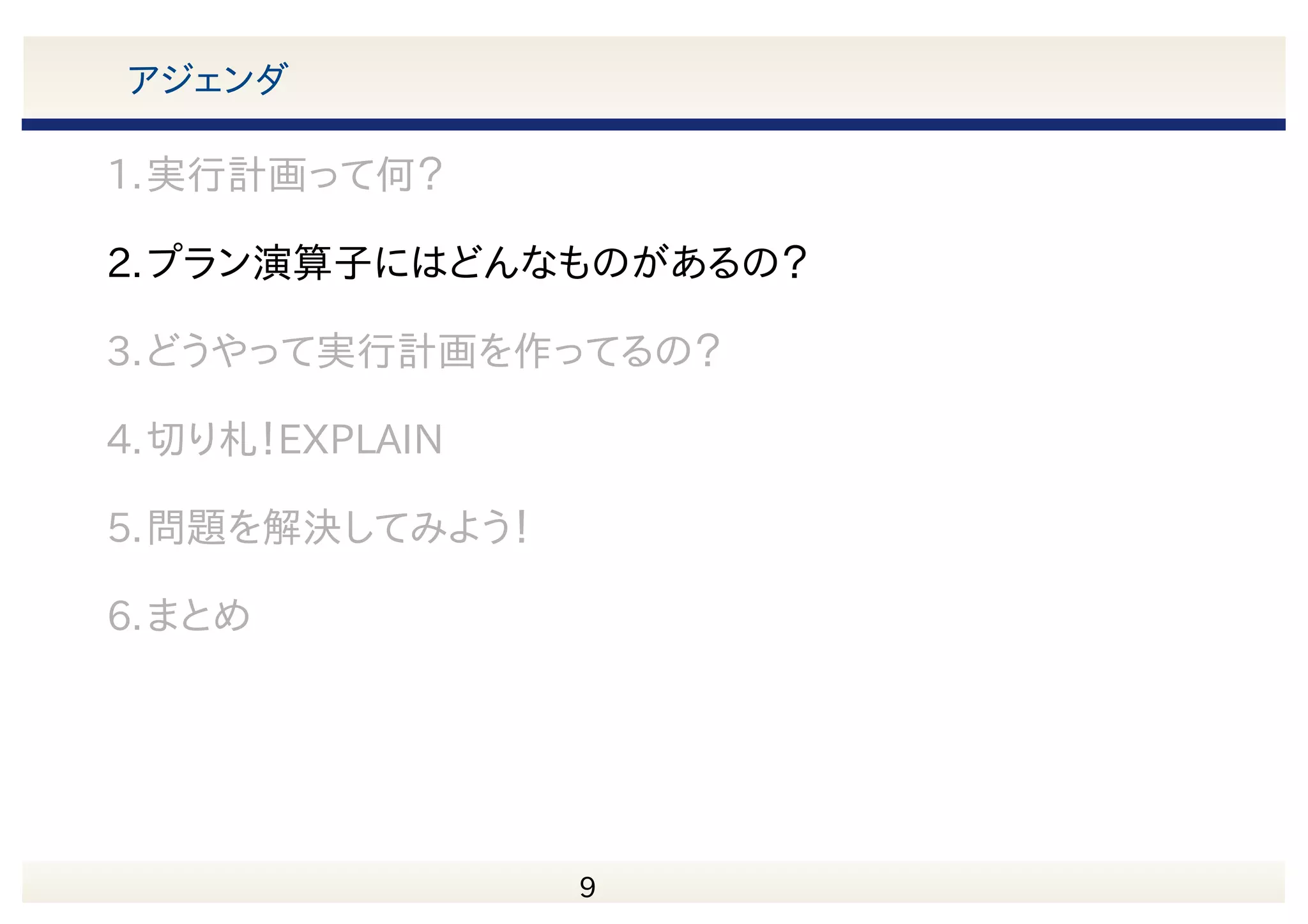 9 交通手段 交通手段 交通手段 旅行 交通手段 交通手段 プラン演算子 実行計画 