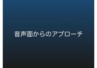日本語モーラの心理的実在再考 母音の単独提示による知覚実験