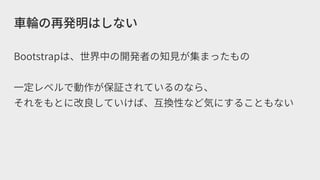 Bootstrapはこう使う