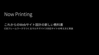 Bootstrapはこう使う