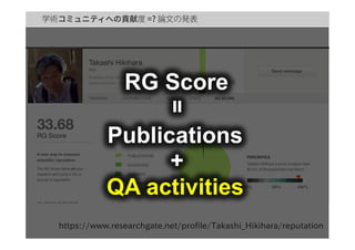 学術 度 論文の発表
https://www.researchgate.net/profile/Takashi_Hikihara/reputation
Publications
RG Score
QA activities
+=
 