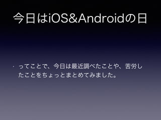 դiOS&Android
? äƤȤǡդ{٤Ȥ䡢
ȤäȤޤȤƤߤޤ
 