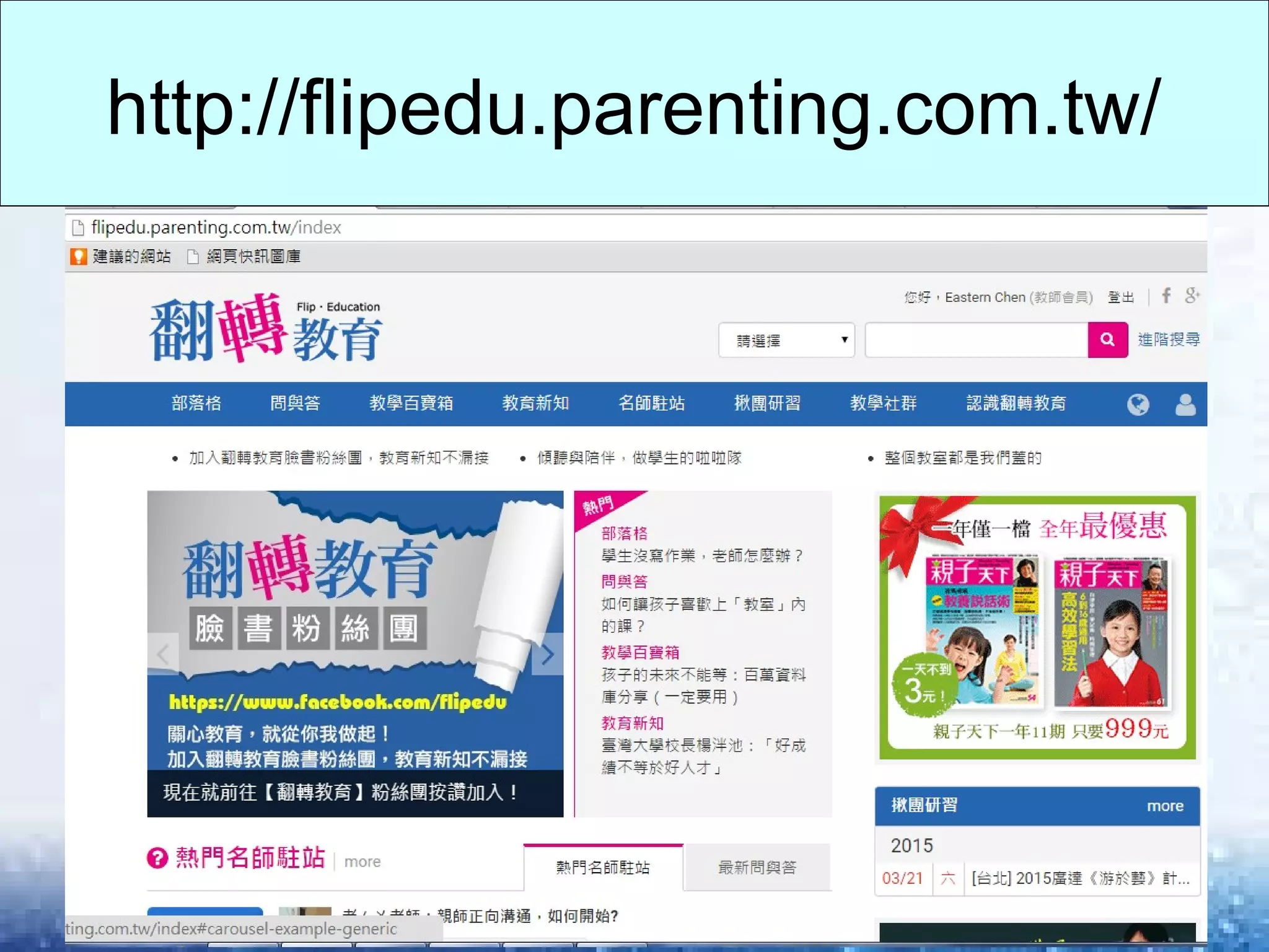 http://flipedu.parenting.com.tw/
 