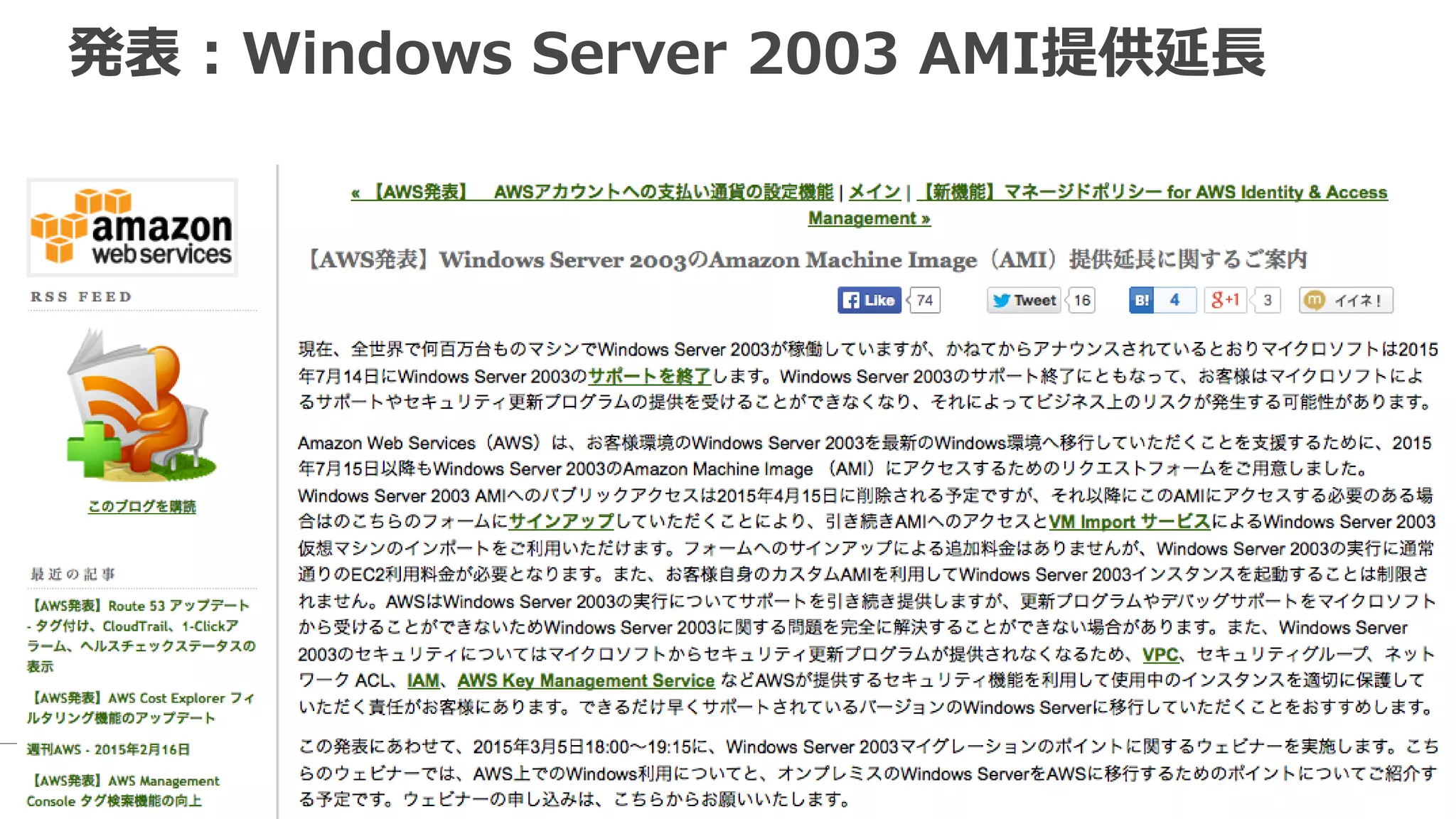 発表 : Windows Server 2003 AMI提供延長
 