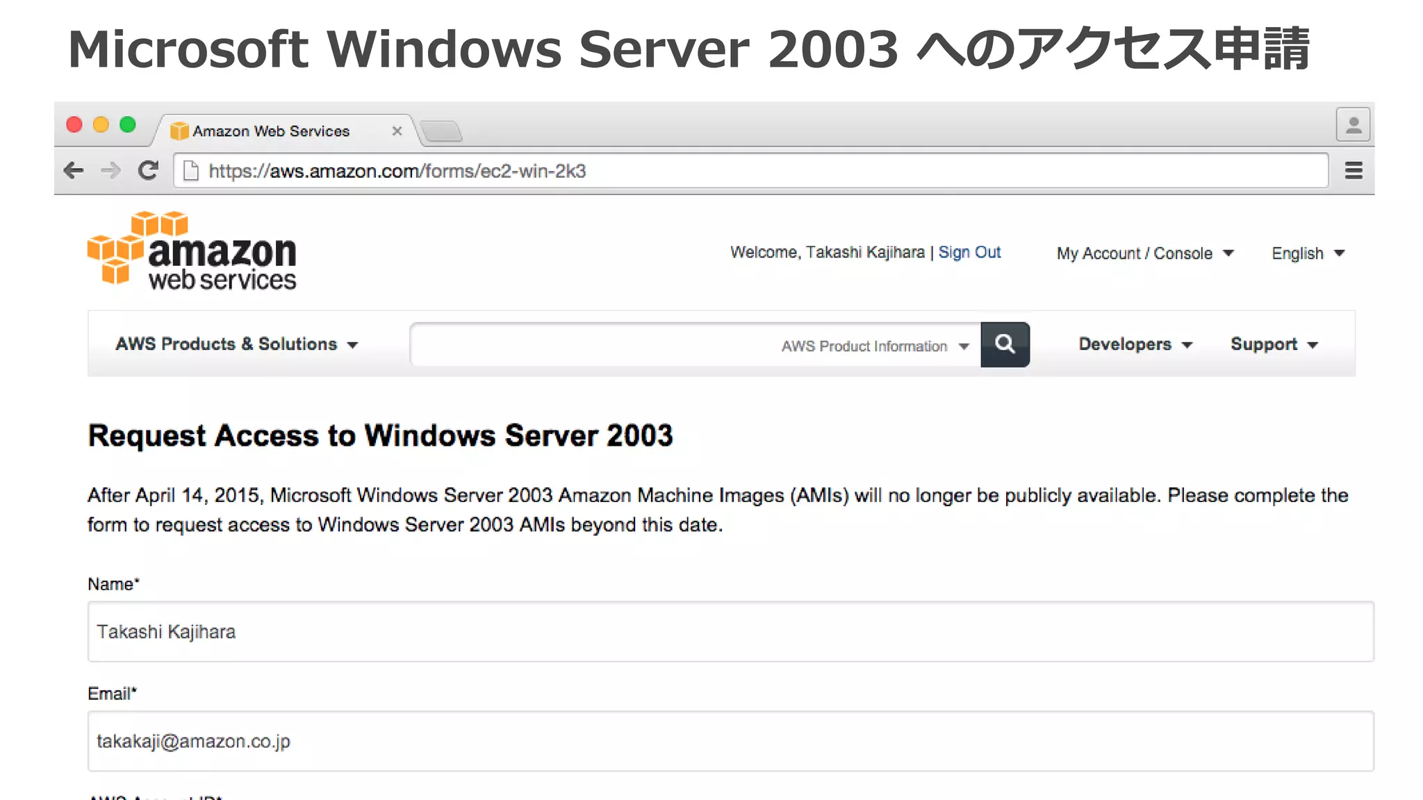 Microsoft Windows Server 2003 へのアクセス申請
 