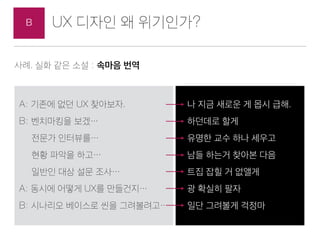 UX ??? ? ?????B
 
