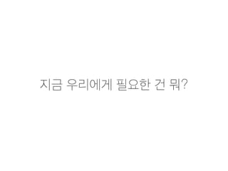 UX ??? ? ?????B
1. UX ??? ??? ALL ???
??2. UX ???? ??? ??? ??? ???
 