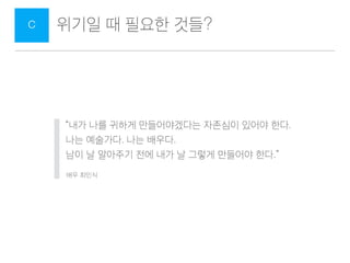 UX ??? ? ?????B
3. ???? ??
UX ????
????? ?? ??? ??????? ???
?? ? ?? ?? ????? ? ?? ???.
?? ?? ??? ???? ?? ??? ?? ? ?????.
??? ?? ??? ??? ? ?? ??? ???? ????
?? ???? ????? ??? ??? ?????.
 