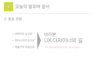 ? ???? ???
? ????? ???
? ???? ????
???
UX ????? ?
??) ??? ????? ??? ?? ? ????.
??? ??? ??A
2. ?? ??
 