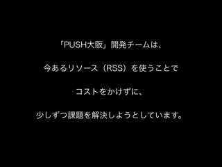 PUSH桹_k`ϡ
񤢤꥽`RSSʹȤ
Ȥ򤫤ˡ
٤n}Q褦ȤƤޤ
 