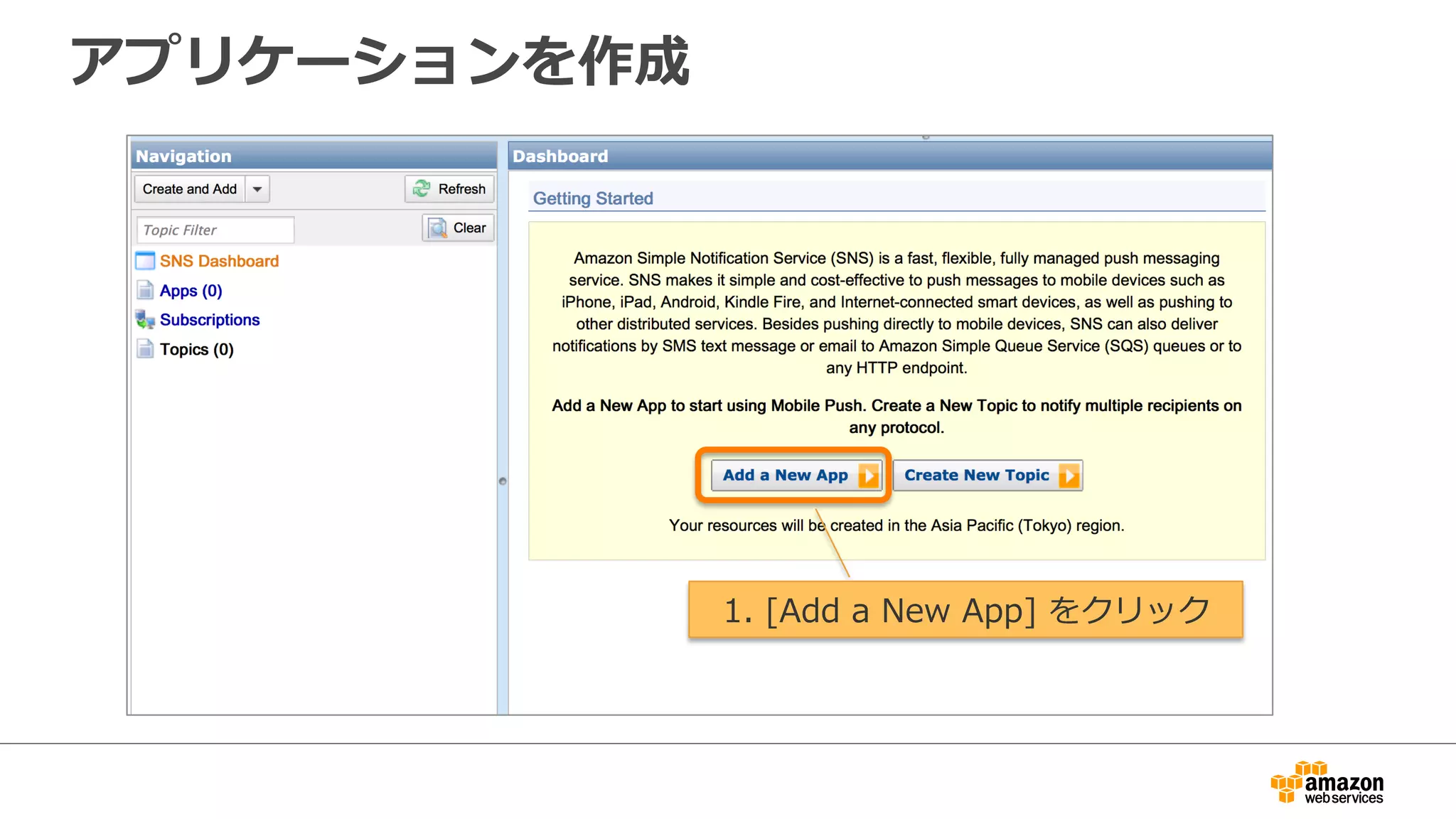 トークンを登録  
3
4.  [Add  Endpoint]  をクリック
3.  [User  Data]  を⼊入⼒力力
2.  [先ほどコピーした
トークン]  を⼊入⼒力力
※User  Data  は  
任意のデータであり
SNS  では使⽤用されない
（最⼤大2KB,  UTF8）
※CSV  で⼀一括登録も可能
（最⼤大2MB）
1.  [Add  Endpoint]  
をクリック
 