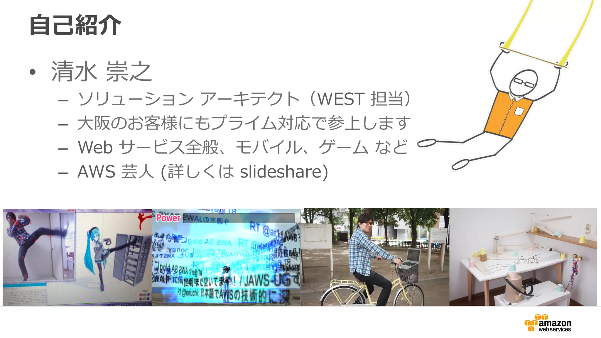 Agenda
•  AWS  モバイルサービスのご紹介
•  Amazon  SNS  Mobile  Push  
–  モバイルプッシュ通知とは
–  機能概要
–  SDK,  IDE
–  料料⾦金金・無料料使⽤用枠
•  Amazon  SNS  Mobile  Push  の使い⽅方
–  マネージメントコンソールから
–  プログラムから
•  Q&A
 