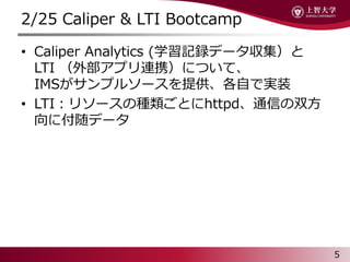2/25 Caliper & LTI Bootcamp
? Caliper Analytics (ѧӛhǩ`
LTI ⲿץBЯˤĤơ
IMSץ륽`ṩԤǌgװ
? LTI꥽`ηNȤhttpdͨŤ˫
˸ǩ`
5
 