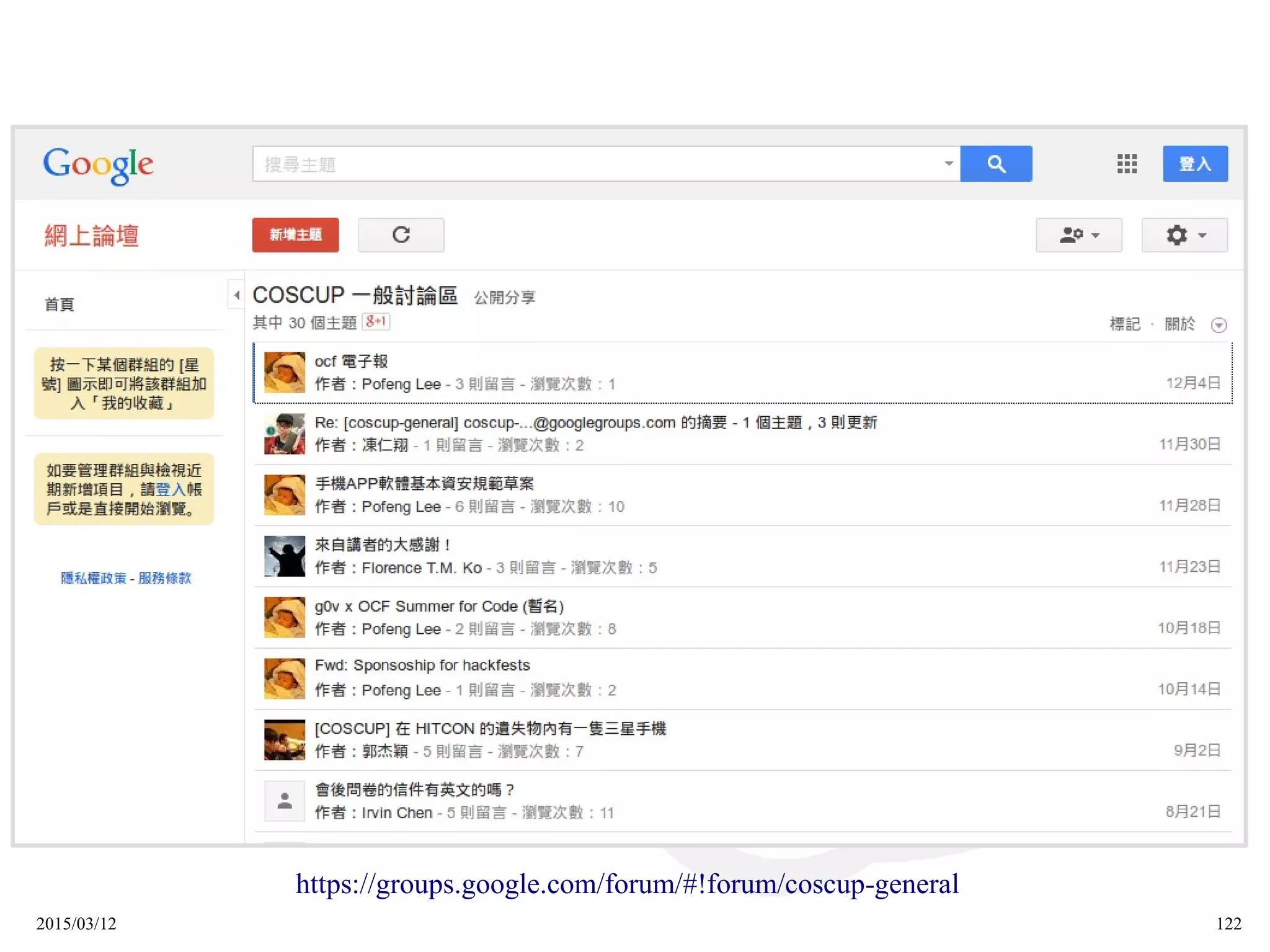 2015/03/12 122
https://groups.google.com/forum/#!forum/coscup-general
 