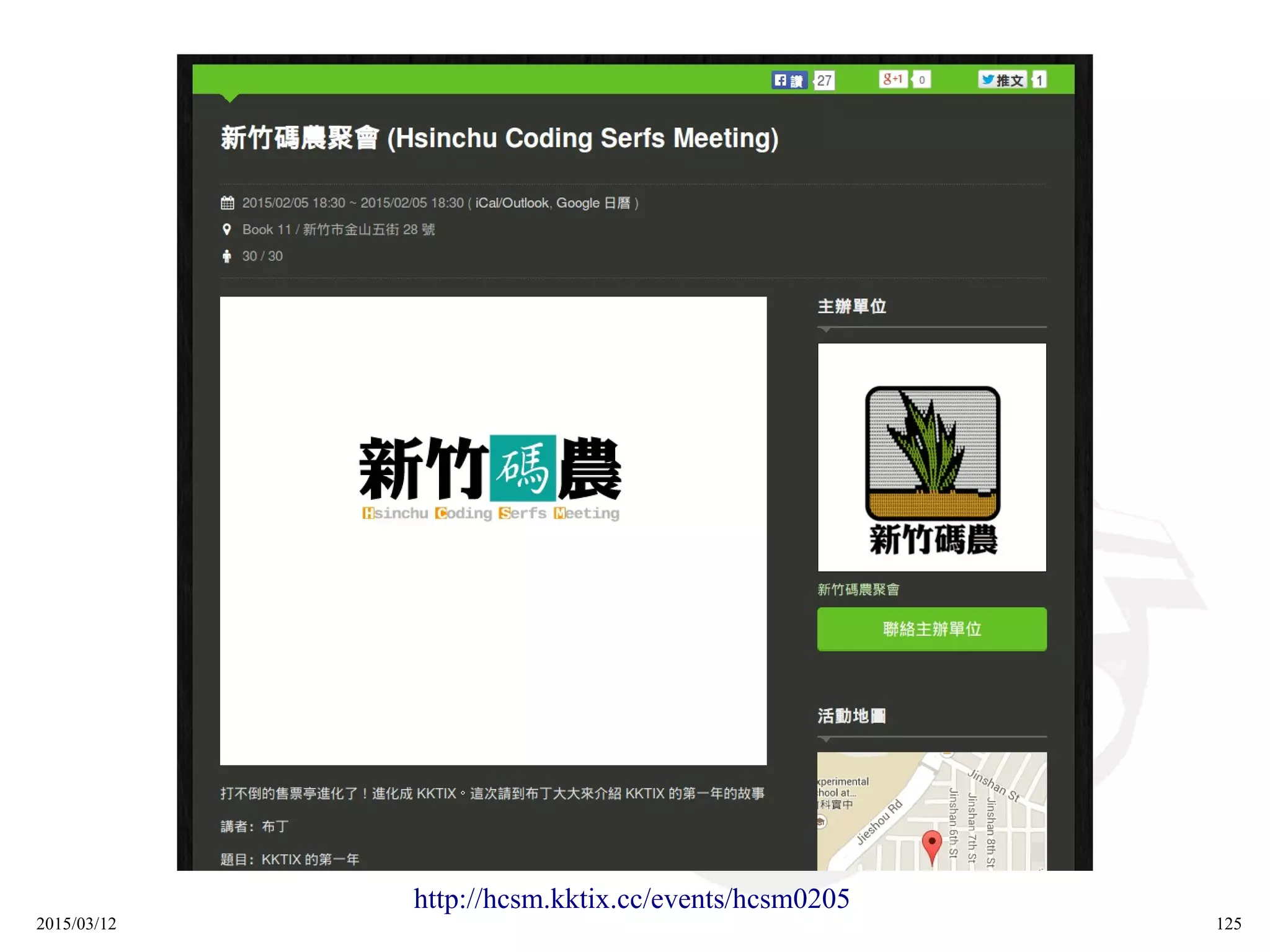 2015/03/12 125
http://hcsm.kktix.cc/events/hcsm0205
 