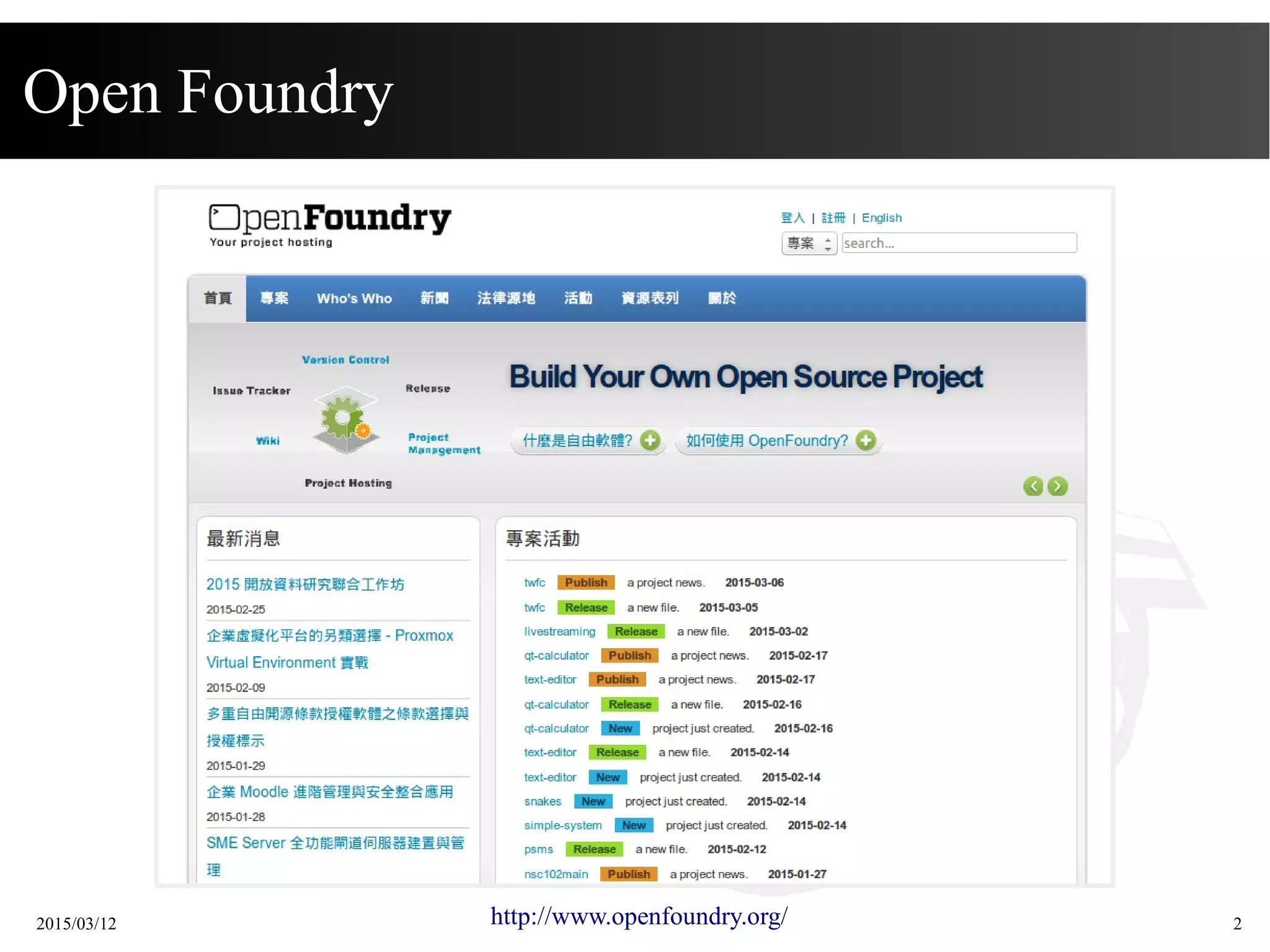 2015/03/12 2
Open Foundry
http://www.openfoundry.org/
 