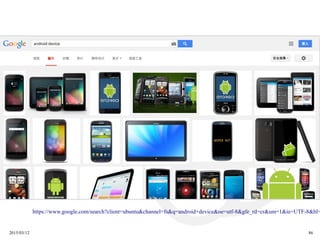 2015/03/12 86
https://www.google.com/search?client=ubuntu&channel=fs&q=android+device&oe=utf-8&gfe_rd=cr&um=1&ie=UTF-8&hl=
 