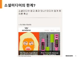 소셜미디어의 한계?
9
 