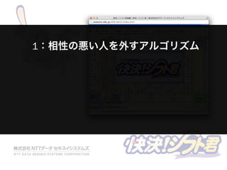 1：相性の悪い人を外すアルゴリズム
 
