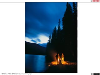 一般社団法人デザイン思考研究所 <http://designthinking.or.jp/>    
 