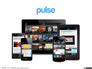 一般社団法人デザイン思考研究所 <http://designthinking.or.jp/>    
 