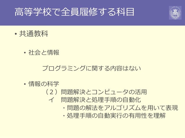 高等学校普通科におけるプログラミングの授業実践 高等学校普通科におけるプログラミングの授業実践