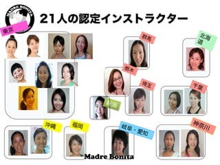 21人の認定インストラクター
東京
沖縄 福岡
新潟
岐阜・愛知
 