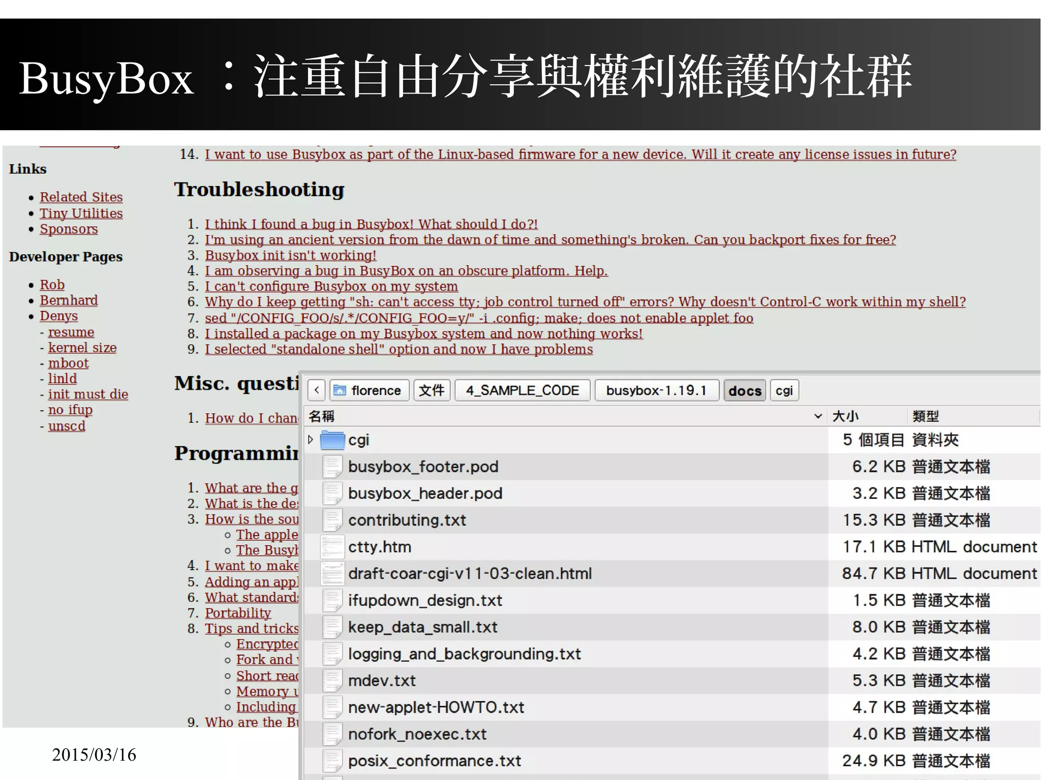 2015/03/16 208
BusyBox ：注重自由分享與權利維護的社群
 