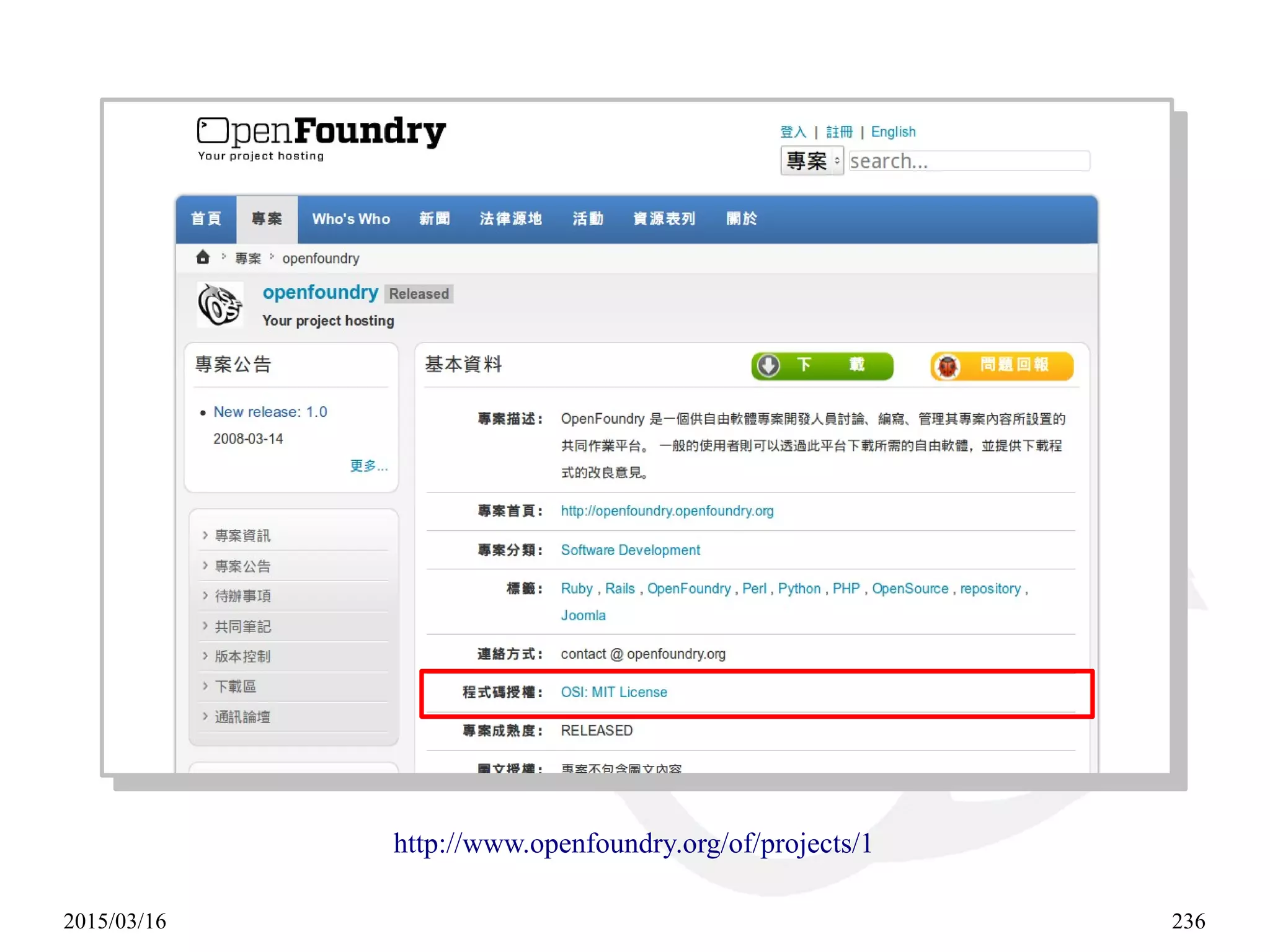 2015/03/16 236
http://www.openfoundry.org/of/projects/1
 