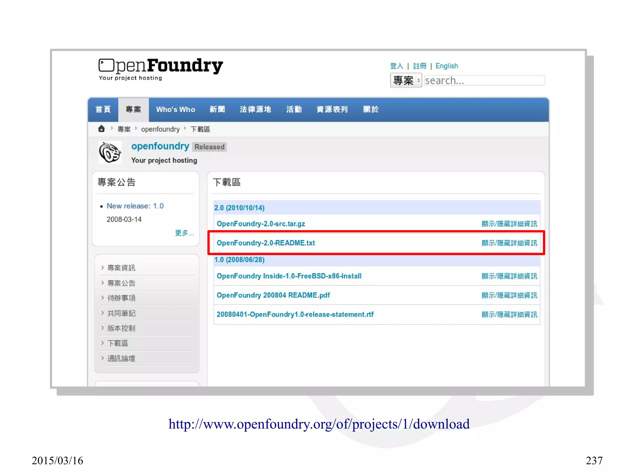 2015/03/16 237
http://www.openfoundry.org/of/projects/1/download
 