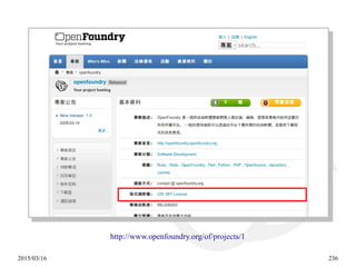 2015/03/16 236
http://www.openfoundry.org/of/projects/1
 