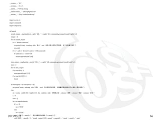 2015/03/16 66
__version__ = "0.3"
__revision__ = '0.3.2'
__author__ = "Yi-Feng Tzeng"
__authorcontact__ = "yftzeng@gmail.com"
__website__ = "http://antbsd.twbbs.org"
import os, sys, re
import commands
import subprocess
def main():
xrandr_output = map(lambda x: x.split(' ')[0] + ':' + x.split(' ')[1], commands.getoutput('xrandr').split('n'))
output = []
for i in xrandr_output:
if i == 'default:connected':
os.system("zenity --warning --title=' 提示 ' --text ' 此程式僅支援筆記型螢幕 , 並不支援 上機型桌 '")
sys.exit()
if i != ':' and i != 'Screen:0:' and i != 'LVDS:connected':
if i.split(':')[1] == 'connected':
output.append(i.split(':')[0])
mon_output = map(lambda x: x.split(' ')[0] + ':' + x.split(' ')[3], commands.getoutput('xrandr').split('n'))
mon = []
for i in mon_output:
if re.search(r'x', i):
mon.append(i.split(':')[1])
if re.search(r'LVDS', i):
break
if (len(output) == 0 or len(mon) == 0):
os.system("zenity --warning --title=' 提示 ' --text ' 沒有發現外接螢幕 , 請檢 影像連接線是否正確接上 的電腦查 您 '")
else:
str = "zenity --width=400 --height=240 --list --radiolist --title=' 切換顯示器 ' --column=' 選擇 ' --column=' 簡述 ' --column=' 詳述 ' "
s = 0
cmd = {}
for i in range(len(mon)):
if (s == 0):
str+="TRUE "
else:
str+="FALSE "
str+="' 投影 (" + mon[i] + ")' ' 使用本機與外接螢幕 (" + mon[i] + ")' "
cmd[' 投影 (' + mon[i] + ')'] = "xrandr --output LVDS --output " + output[0] + " --mode " + mon[i] + " --auto"
 