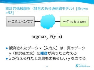 [Brown
+93]
!  x
y
!  x y
y=This is a penx=
argmaxy P(y|x)
 