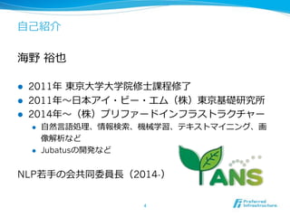 !  2008
!  2008
!  2011
! 
!  Jubatus
NLP 2014-
 