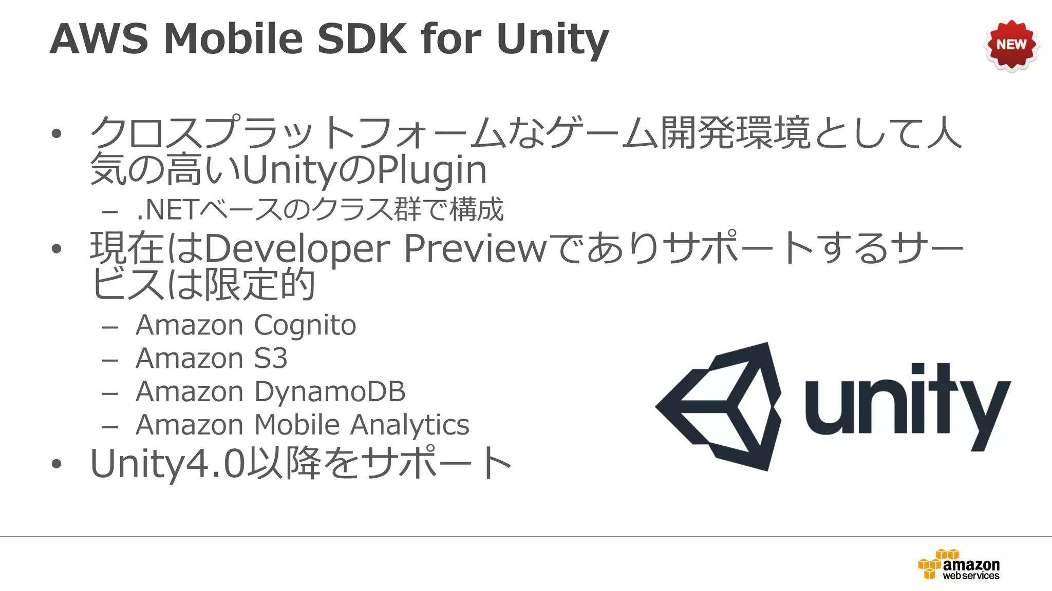 AWS SDKの用途
• AWSリソースのコントロール
– インフラ構築/運用の自動化
– EC2やRDSといったAWSリソースをプログラムから操作する
– SDKによってサポートするサービスや操作が異なるため注意
• AWSサービスの利用
– アプリケーション的なサービスを利用する場合に使う
– アプリケーションの一部として組み込む
– S3にデータを保存したり、DynamoDBやSQSへのデータ入出
力など
 
