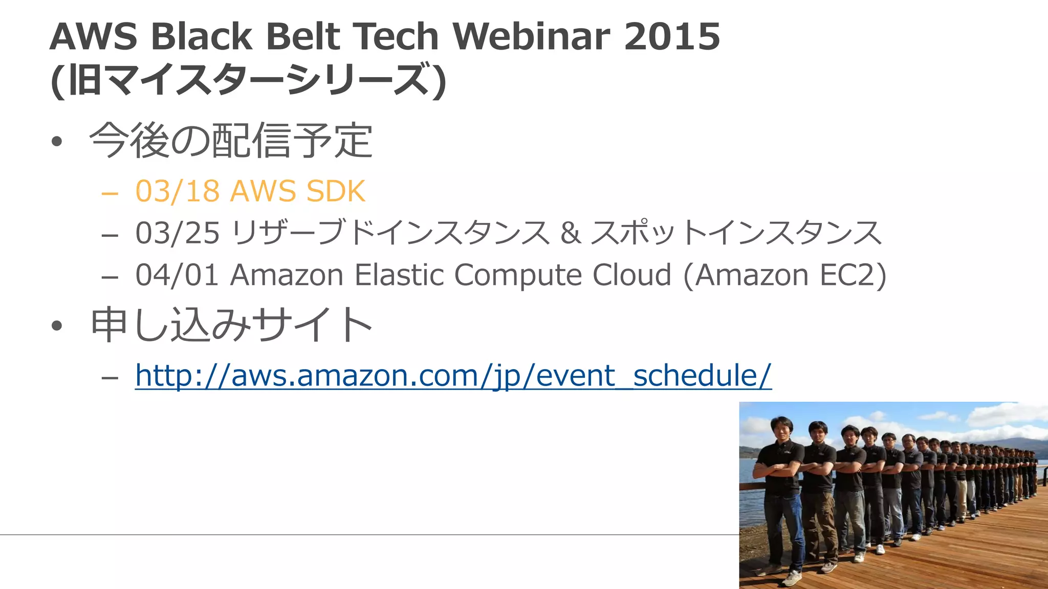 AWS SDKの概要
 